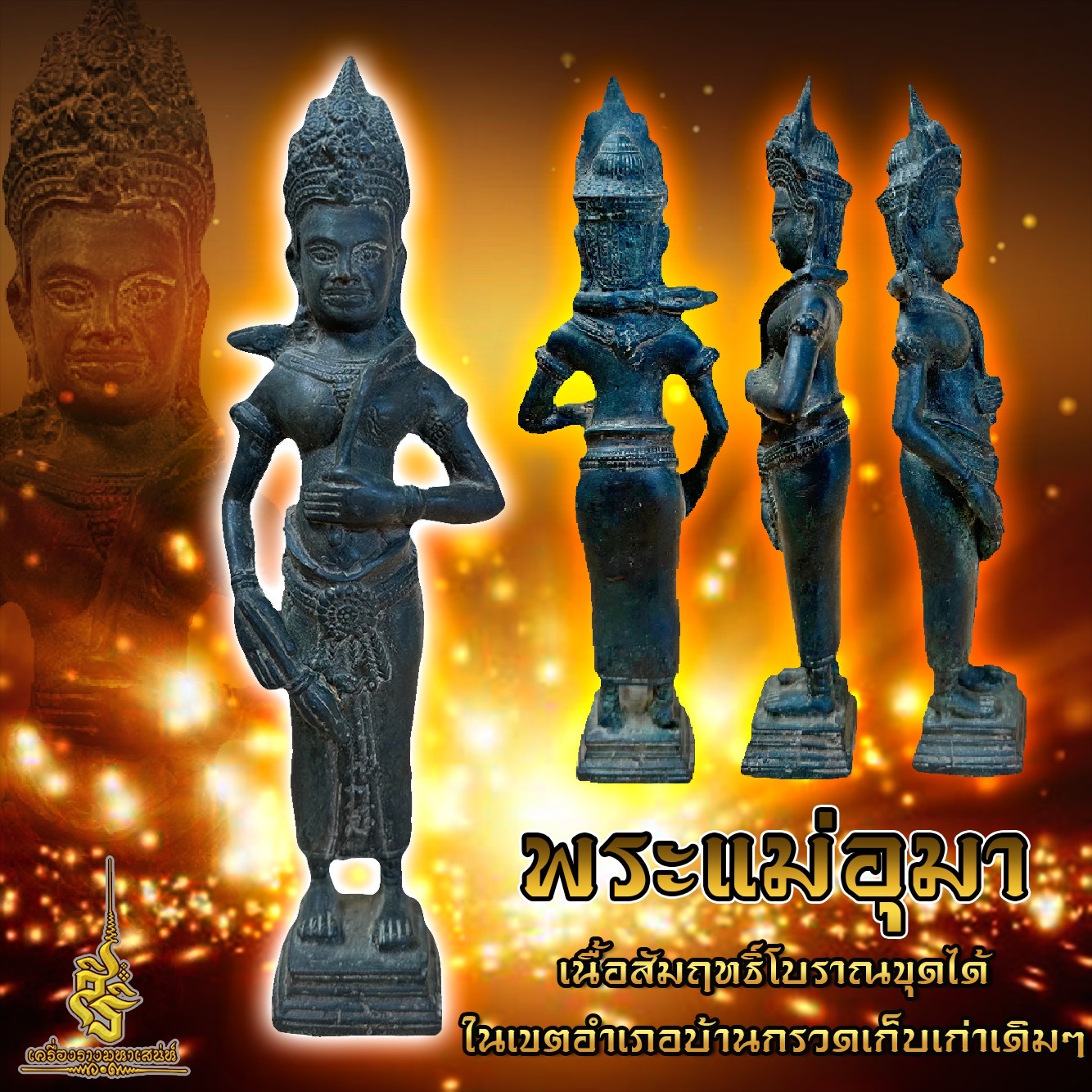 พระแม่อุมาเนื้อสัมฤทธิ์โบราณขุดได้ในเขตอำเภอบ้านกรวดเก็บเก่าเดิมๆ