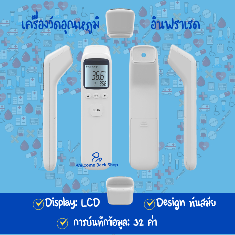 เครื่องวัดอุณหภูมิร่างกาย อินฟราเรดแบบไร้สัมผัส ที่วัดไข้เด็ก เครื่องวัดไข้ ที่วัดไข้อินฟราเรดทางหน้าผาก เครื่องวัดไข้อินฟราเรดแบบไร้สัมผัส รับประกัน 3 เดือน