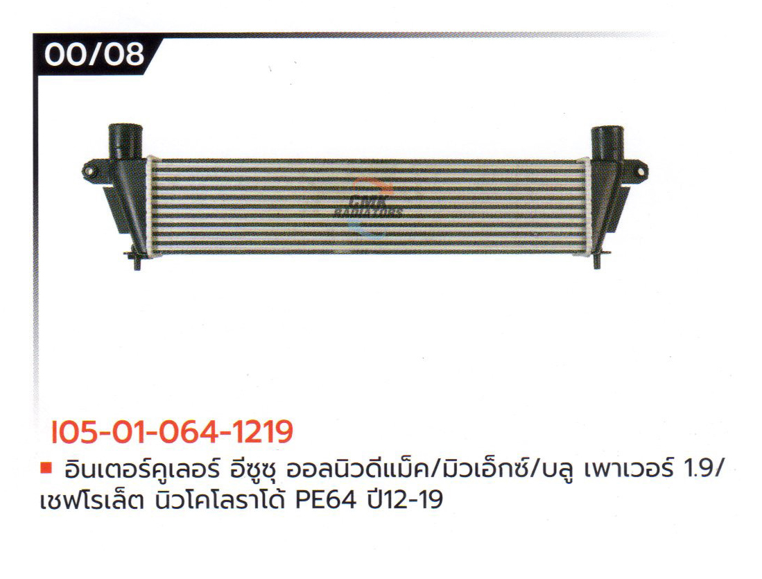 (CMK) I05-01-064-1219 อินเตอร์คูเลอร์ อีซูซุ ออลนิวดีแม็ค/มิวเอ็กซ์/บลู เพาเวอร์ 1.9/เชฟโรเล็ต นิวโคโลราโด้ PE64 ปี12-19