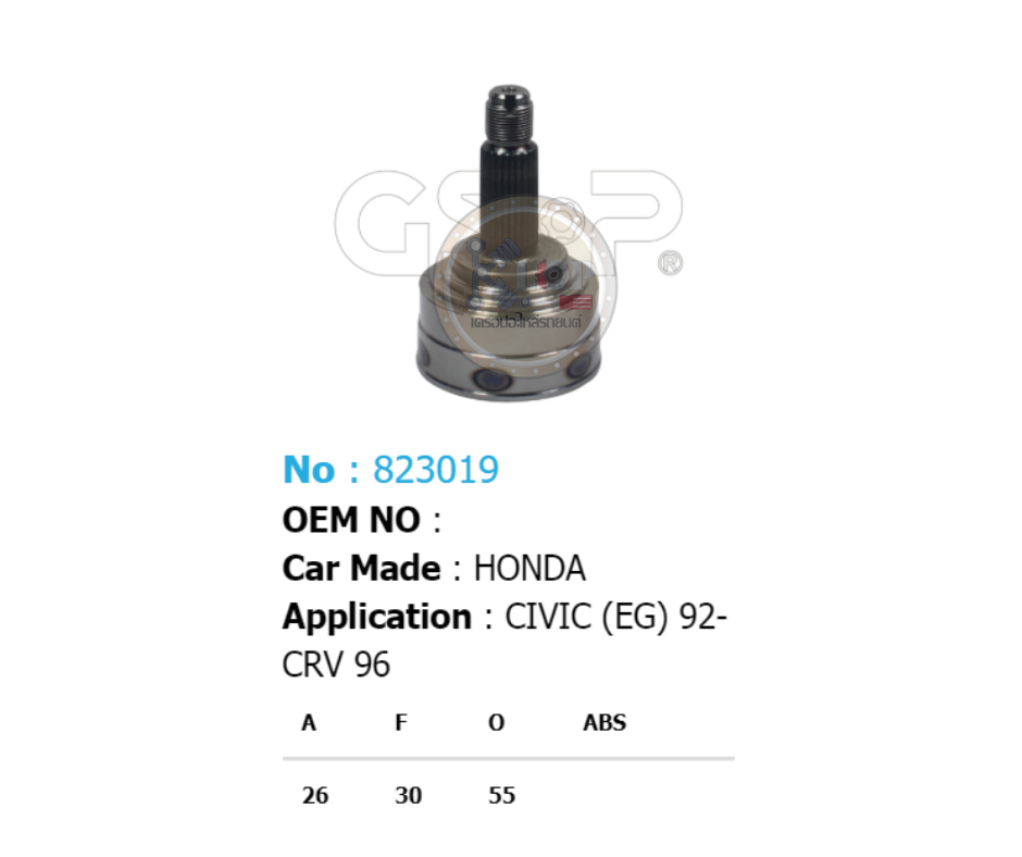 รหัสสินค้า 823019 [หัวเพลานอก ยี่ห้อGS-P] HONDA CR-V/96-98