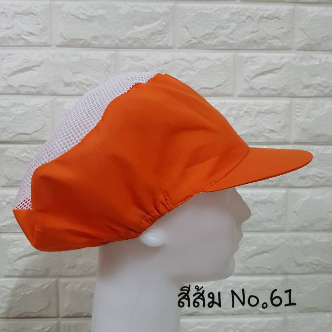 หมวกคลุมผมตาข่ายบน สีส้ม