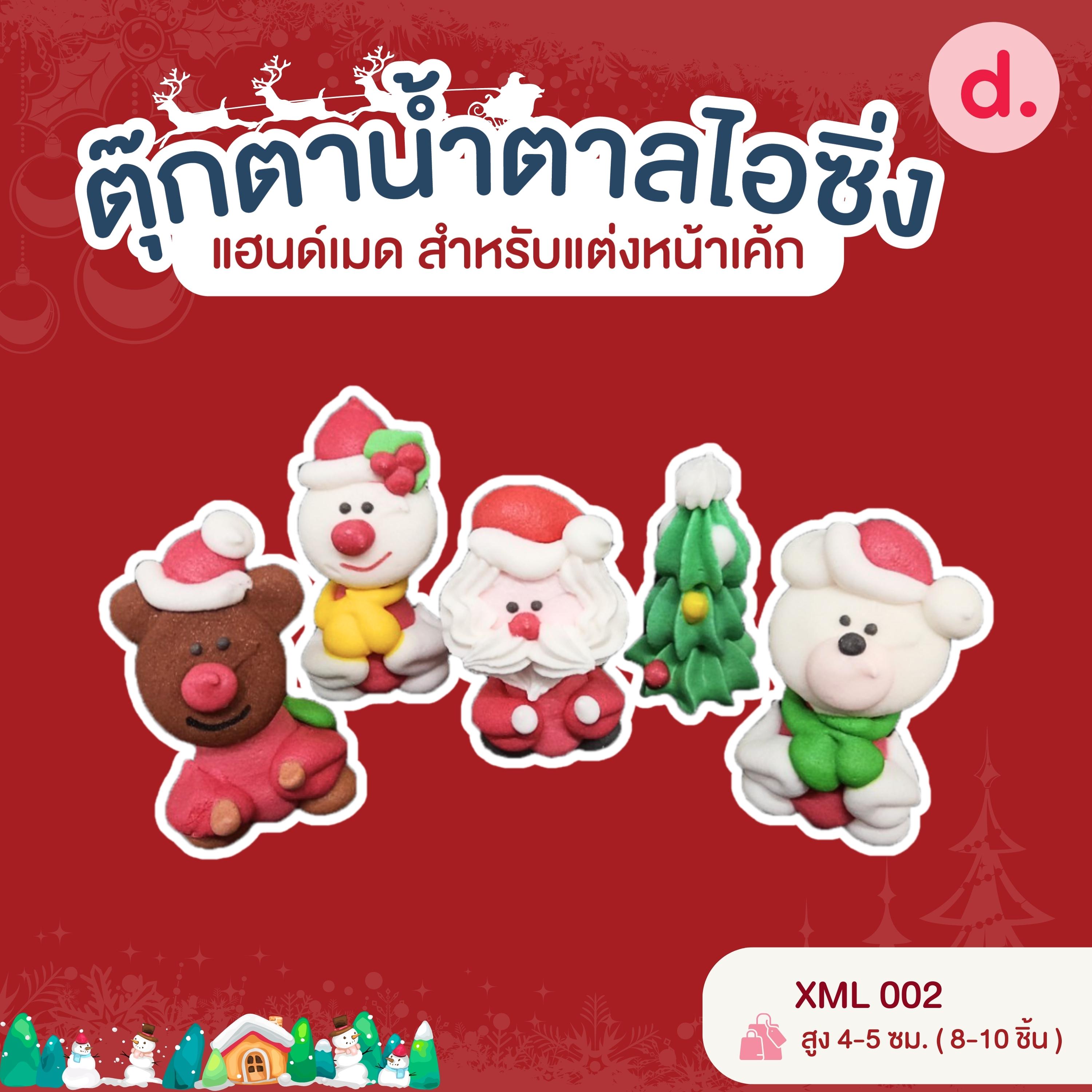 ตุ๊กตาน้ำตาลไอซิ่ง แฮนด์เมด สำหรับแต่งหน้าเค้ก ชุดคริสต์มาส 02