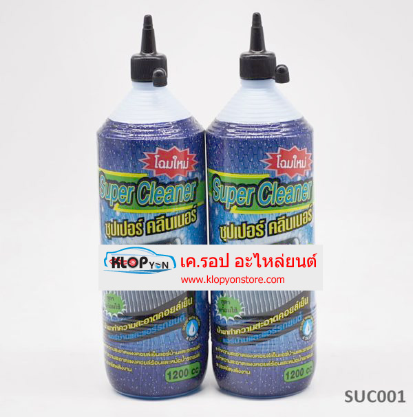 SUC001(Vinn) น้ำยาล้างคอล์ยเย็น(SUPER CLEANER) ล้างภายนอก และ ภายใน