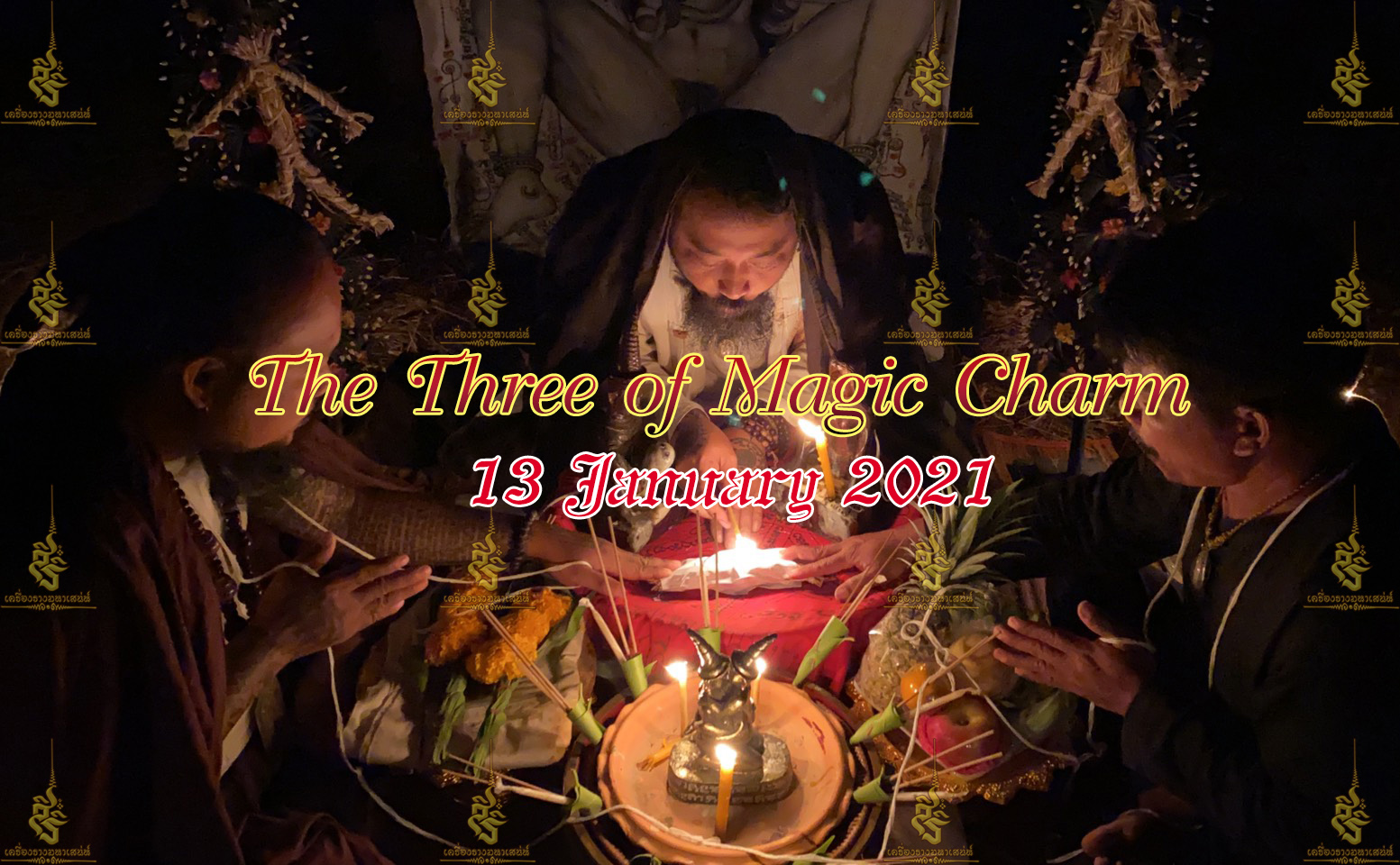 พิธี เสกหมู่รวมวิชา เขมร อิสลาม ธรรมบันลุ