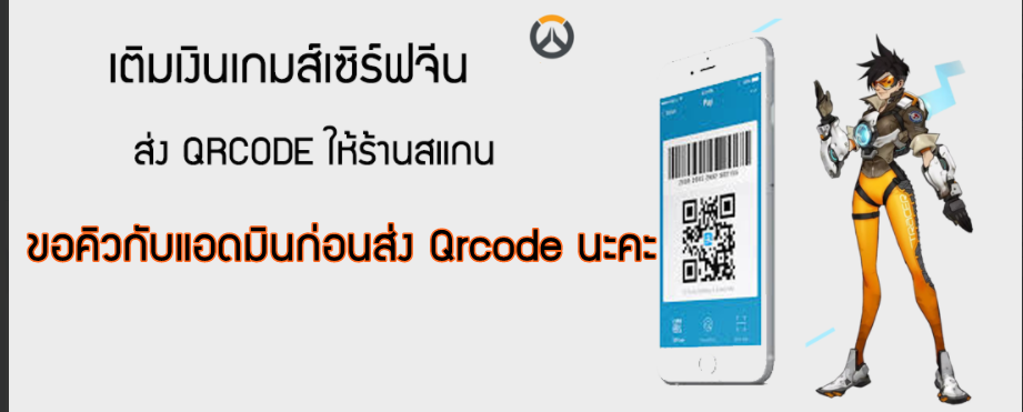 ค่าบริการบริการจ่าย เติม เกมส์ จีน แสกนจ่ายบิลจีน #Alipay