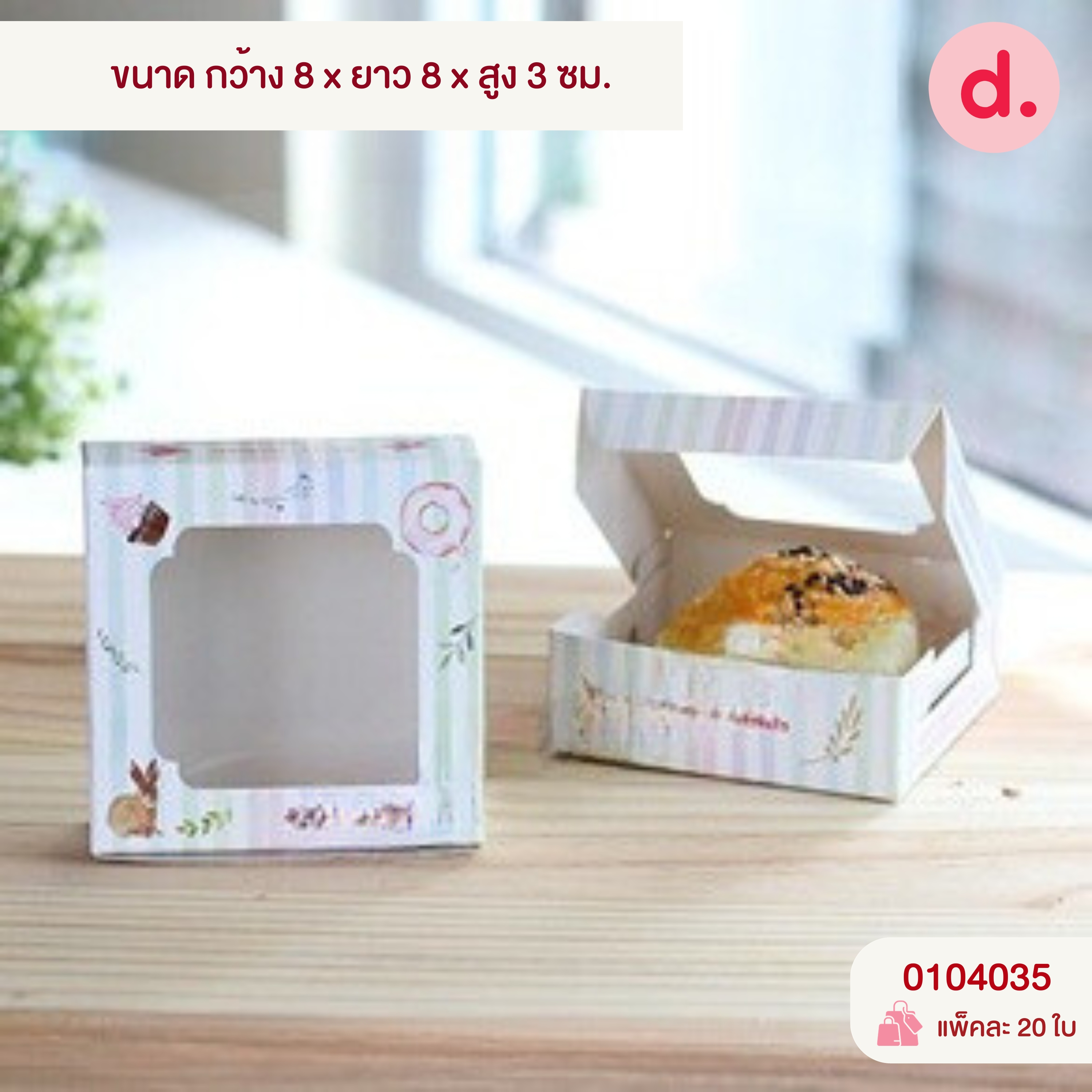 กล่องบราวนี่ 1 ชิ้น พิมพ์ลาย กล่องขนมเปี๊ยะ, ของขวัญ, ของชำร่วย,เครื่องประดับ