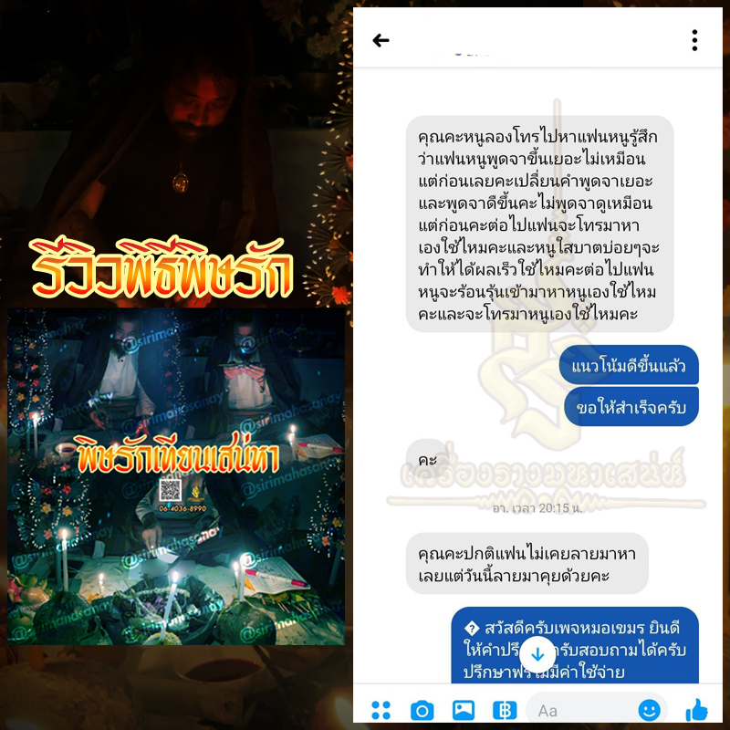 พิธีพิษรัก (ทำเสน่ห์สายอิสลาม) อาจารย์เดี่ยว สุทธิกาโร สำนักสักยันต์เข็มเสน่ห์บูรพา
