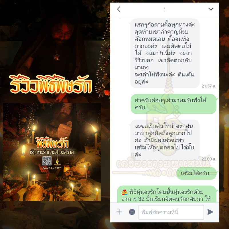 พิธีพิษรัก (ทำเสน่ห์สายอิสลาม) อาจารย์เดี่ยว สุทธิกาโร สำนักสักยันต์เข็มเสน่ห์บูรพา