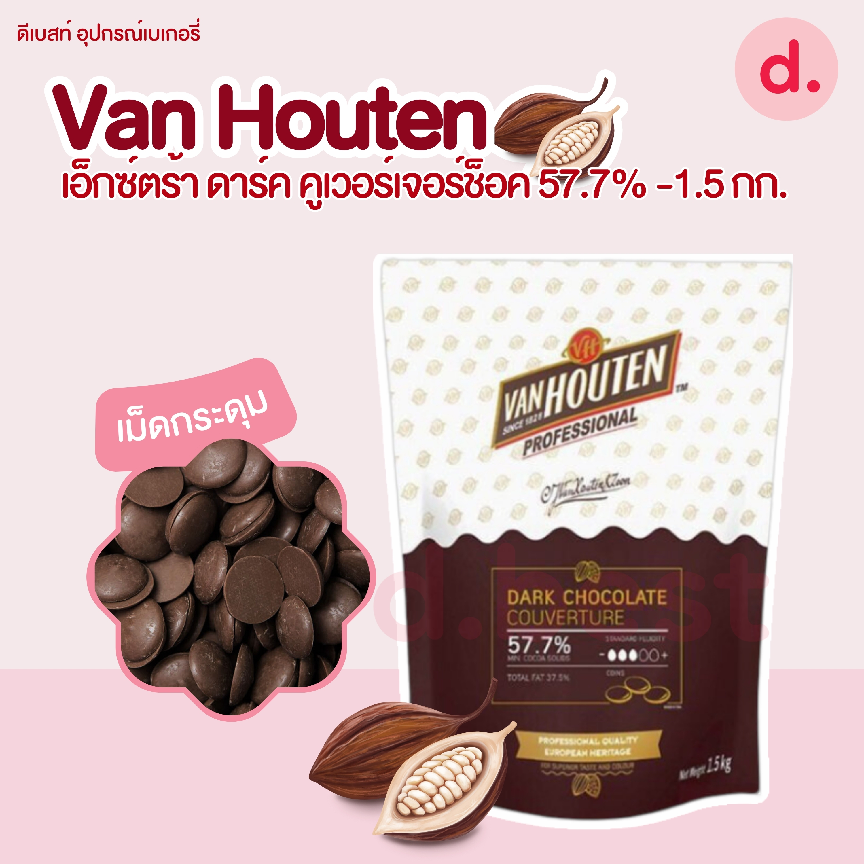 Van Houten เอ็กซ์ตร้า ดาร์กช็อกโกแลตคูเวอร์เจอร์ 57.7% เม็ดกระดุม (1.5 กิโลกรัม)