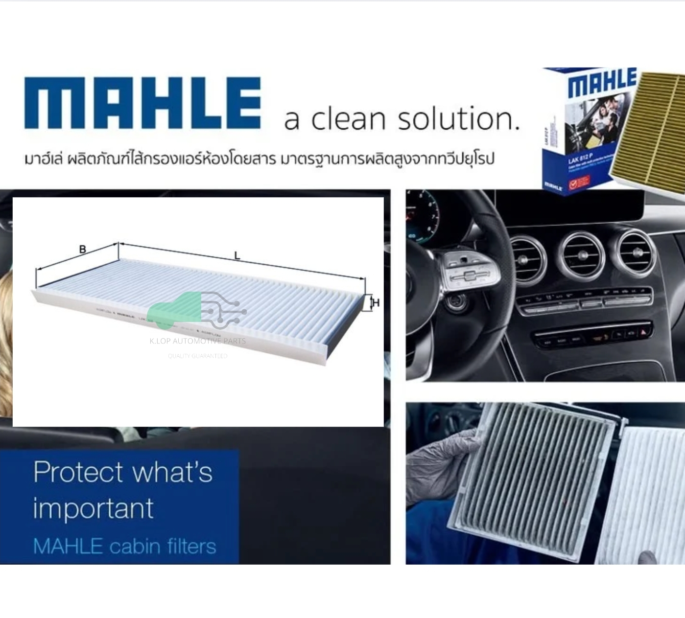 LAK 62 กรองแอร์-คาร์บอน(MAHLE) BMW X5 (E53) ปี 00, Range Rover III ปี 03