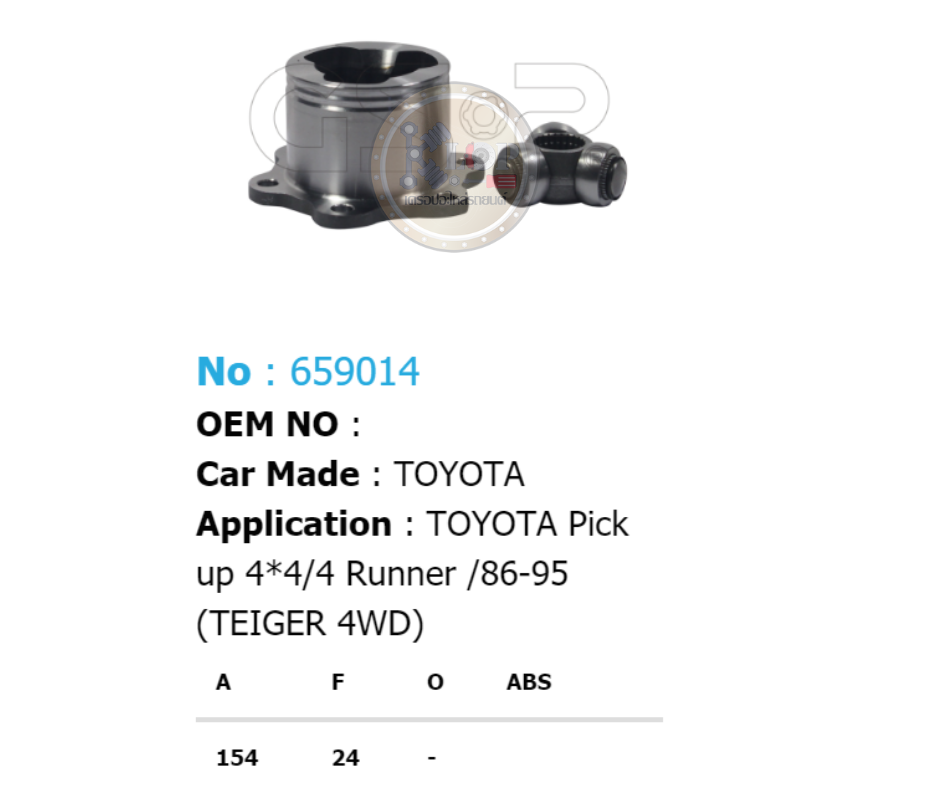 รหัสสินค้า 659014 [หัวเพลาใน ยี่ห้อGS-P] TOYOTA PICK UP 4*4/4 RUNNER/86-95 (TIGER 4WD)