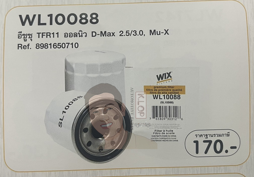 WL10088 กรองน้ำมันเครื่อง WIX รุ่น : ISUZU TFR11 ออลนิว D-Max 2.5/3.0, Mu-X