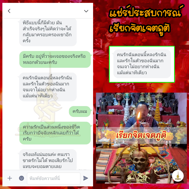 พิธีเรียกจิตเจตภูติ อาจารย์เก่ง ท่าเรือ