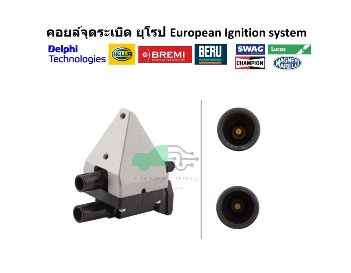คอยล์จุดระเบิด BENZ M111 W124/W202 ยี่ห้อ Hella (1 คัน ใช้ 2 ตัว ) OE NO. 000 158 68 03