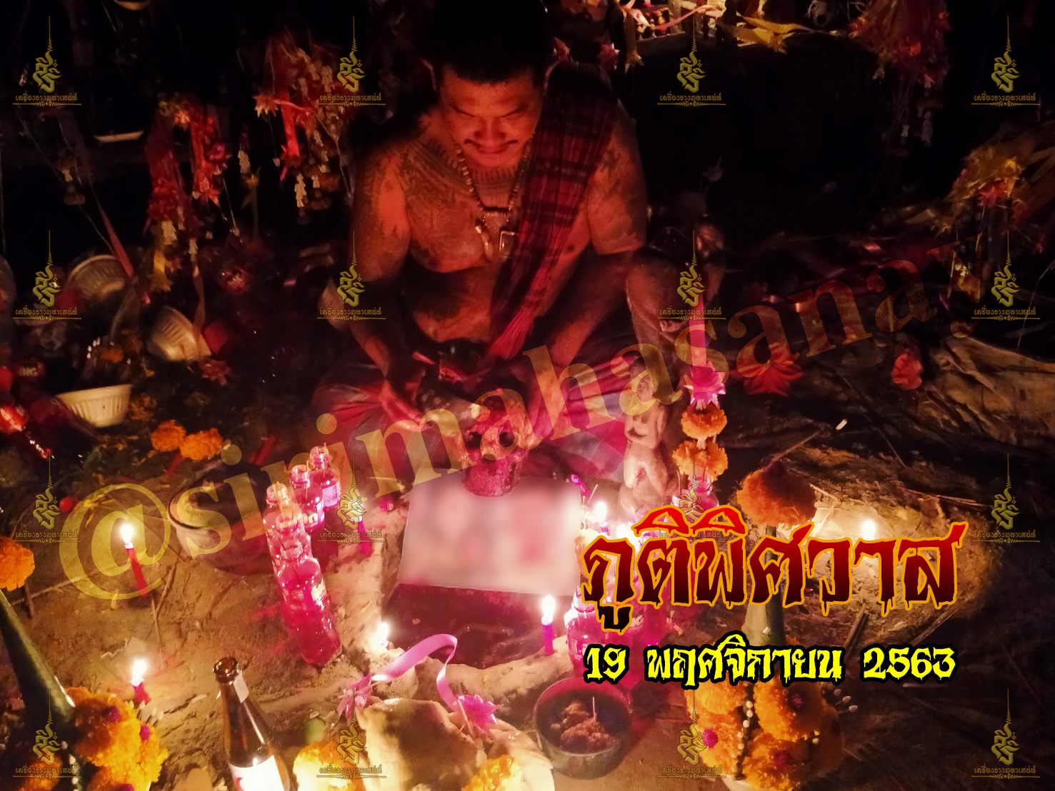 ภูติพิศวาส อ.สัปเหร่อ