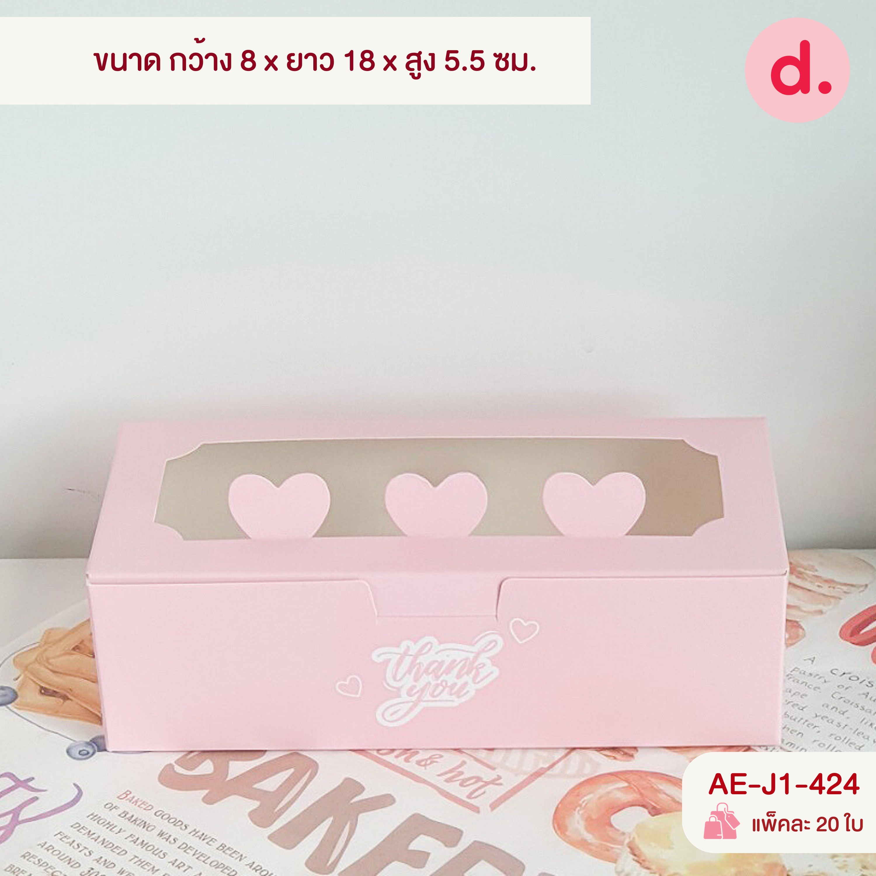 กล่องคุกกี้ยาว เจาะหน้าต่าง พิมพ์ลาย ขนาดต่างๆ