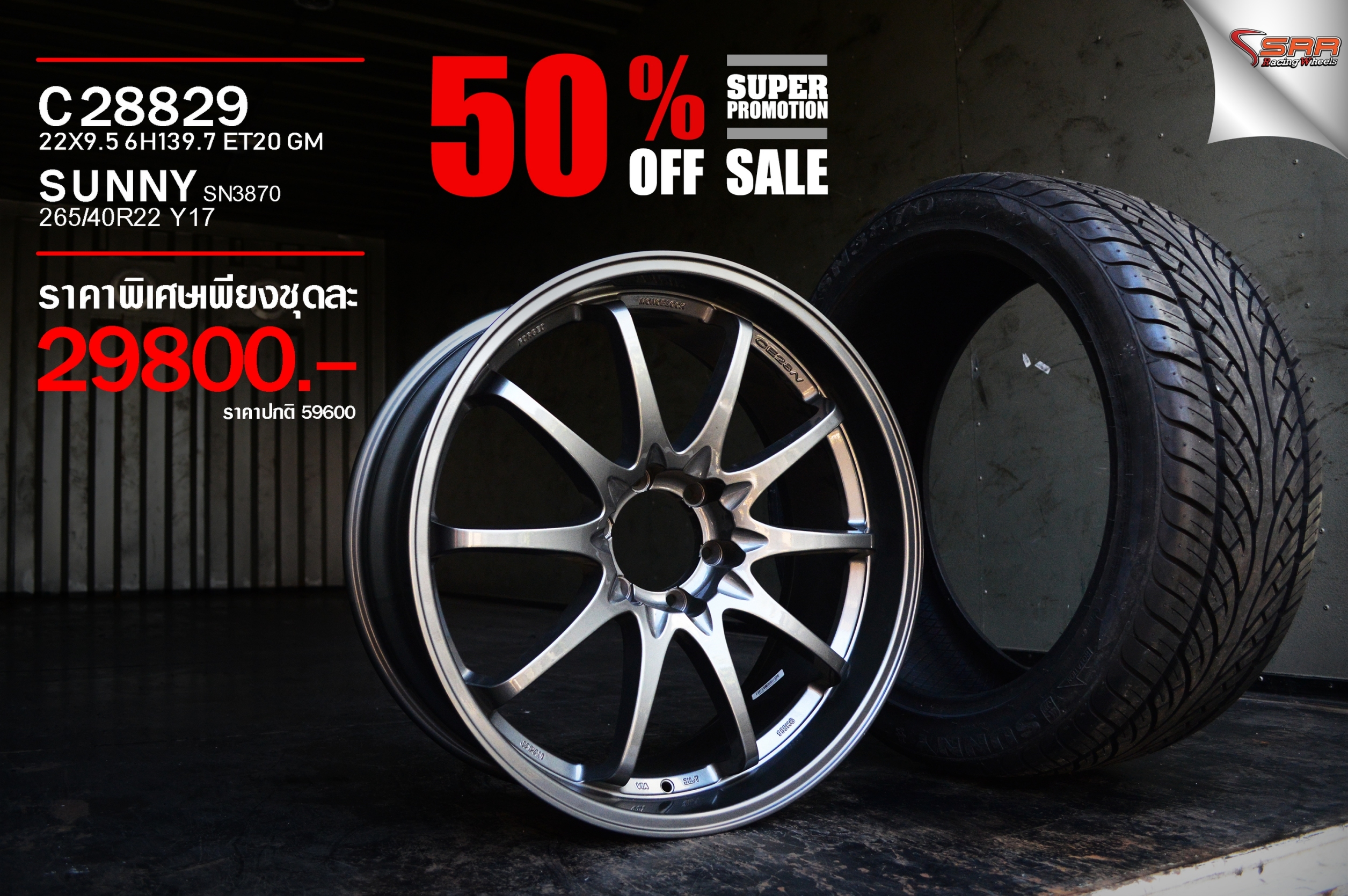 ล้อแม็กซ์ CE28 ขอบ22 โปรโมชั่นพร้อมยาง ชุดละ 29,800 บาท