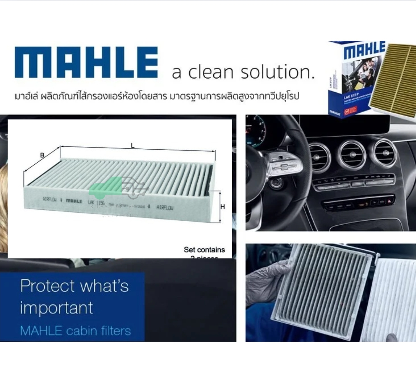 LAK 1156-S กรองแอร์-คาร์บอน(MAHLE) BMW X1 (F48) 2 (F44-46) Mini (F54-60) 2 ชิ้นในเซ็ท