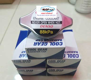 ฝาหม้อน้ำแท้ DENSO COOLGER แรงดัน 0.9