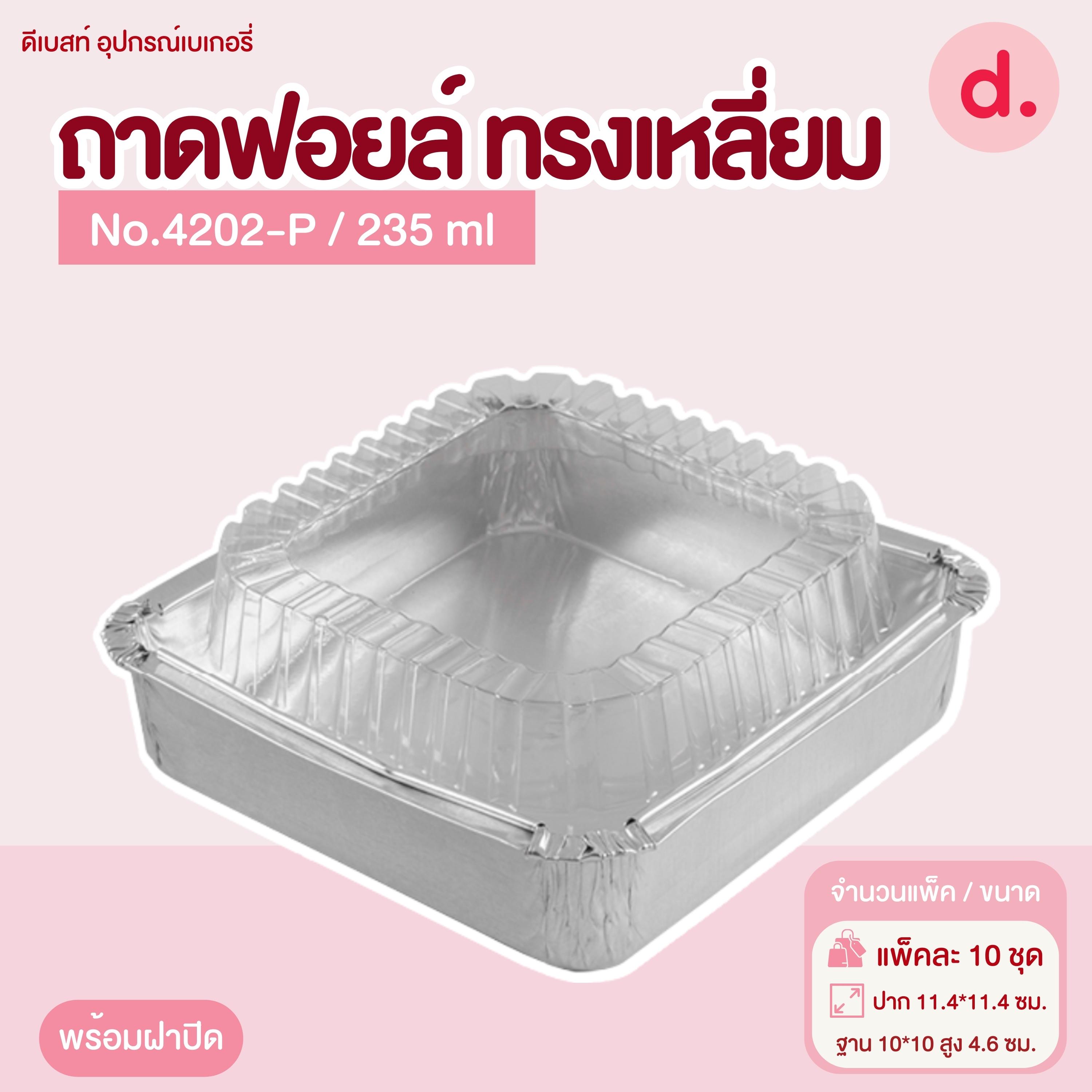 ถาดฟอยล์ Star Products 4202-P พร้อมฝาบรรจุ 10 ชิ้น/แพ็ค
