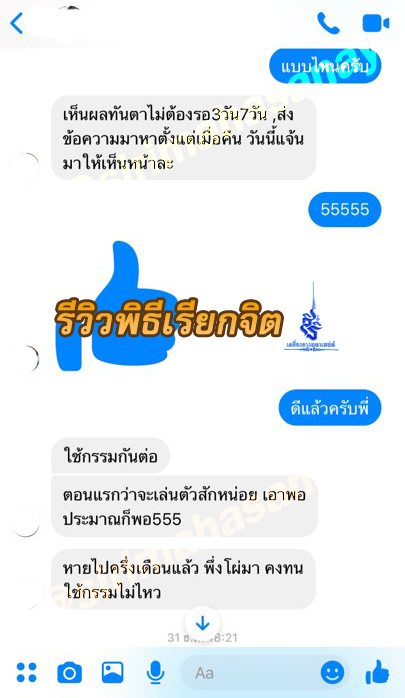 พิธีผูกมัดตรึงจิต อาจารย์ต้นทอง สำนักสักยันต์ไกรสีหราชเดชา