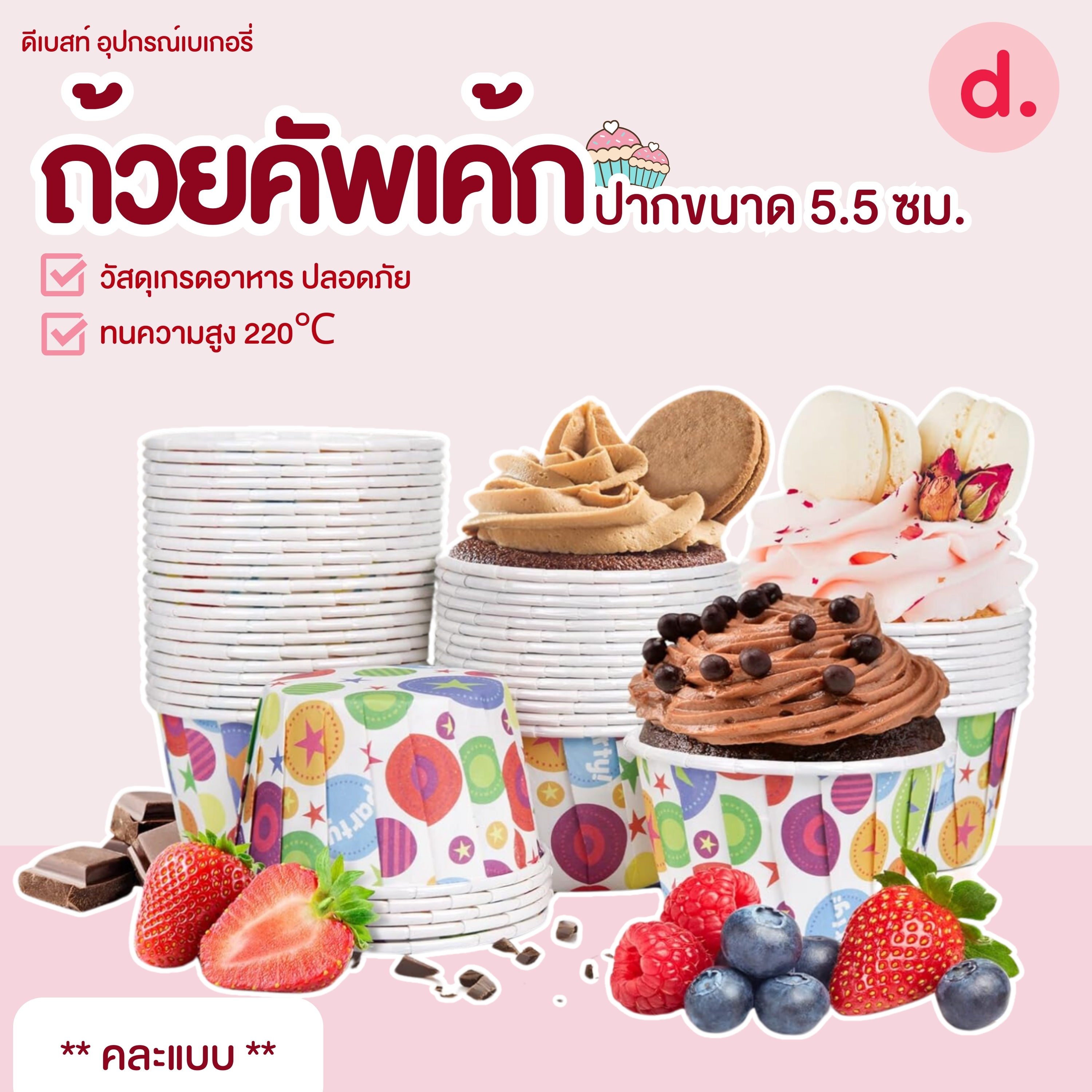 ถ้วยคัพเค้กกลางขนาดปาก 5.5 ซม.เคลือบไขในอย่างดี (1 แถว 100 ชิ้น )