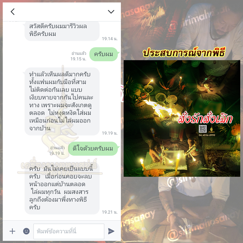 พิธีสั่งรัก พิธีสั่งเลิก อาจารย์เดี่ยว สุทธิกาโร สำนักสักยันต์เข็มเสน่ห์บูรพา