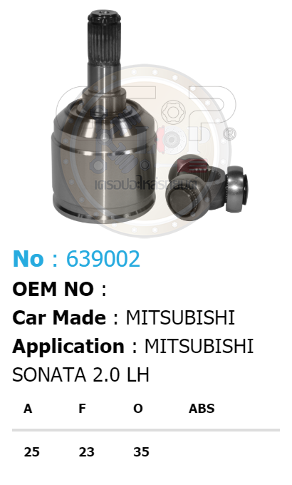 รหัสสินค้า 639002 ฟันนอก25 ฟันใน23 คอบ่าซีล35 [หัวเพลาใน ยี่ห้อGS-P] MITSUBISHI SONATA 2.0 LH