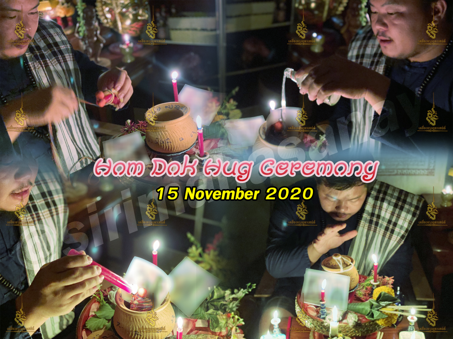 พิธีหอมดอกฮัก อาจารย์เสก สำนักสักยันต์ป๋ารมีเศรษฐีเรือนคำ