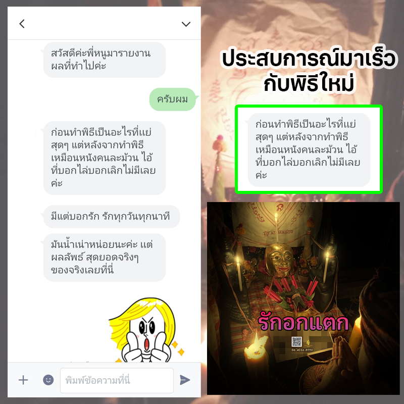 พิธีรักอกแตก อาจารย์แดง พรายหลง