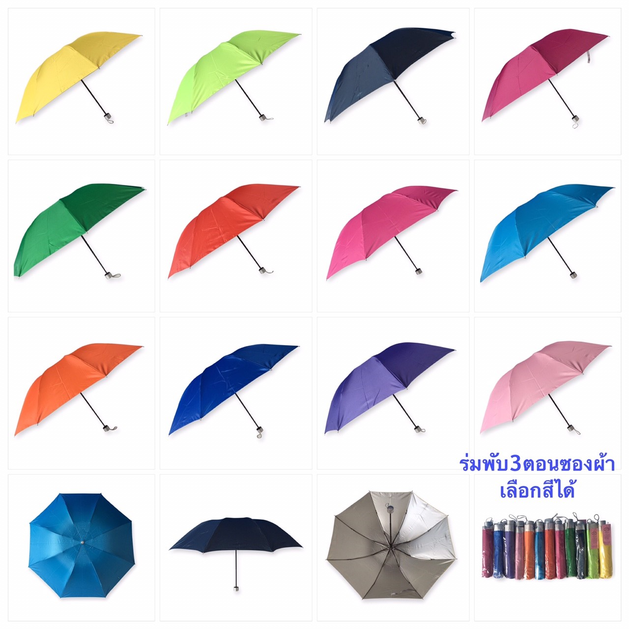 ร่มพับ3ตอน ซองผ้า