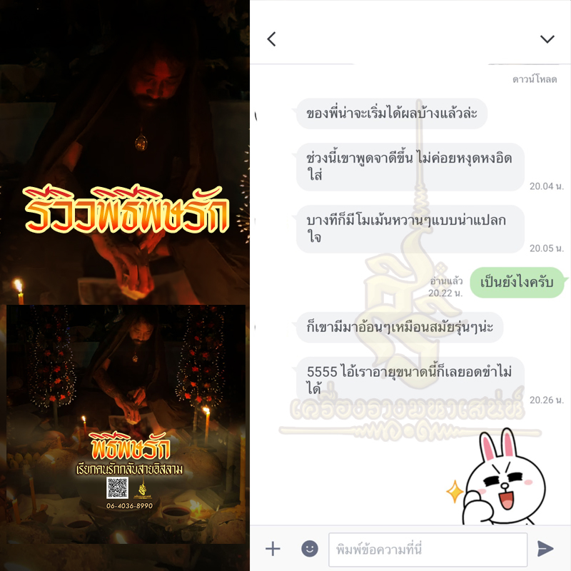 พิธีพิษรัก (ทำเสน่ห์สายอิสลาม) อาจารย์เดี่ยว สุทธิกาโร สำนักสักยันต์เข็มเสน่ห์บูรพา
