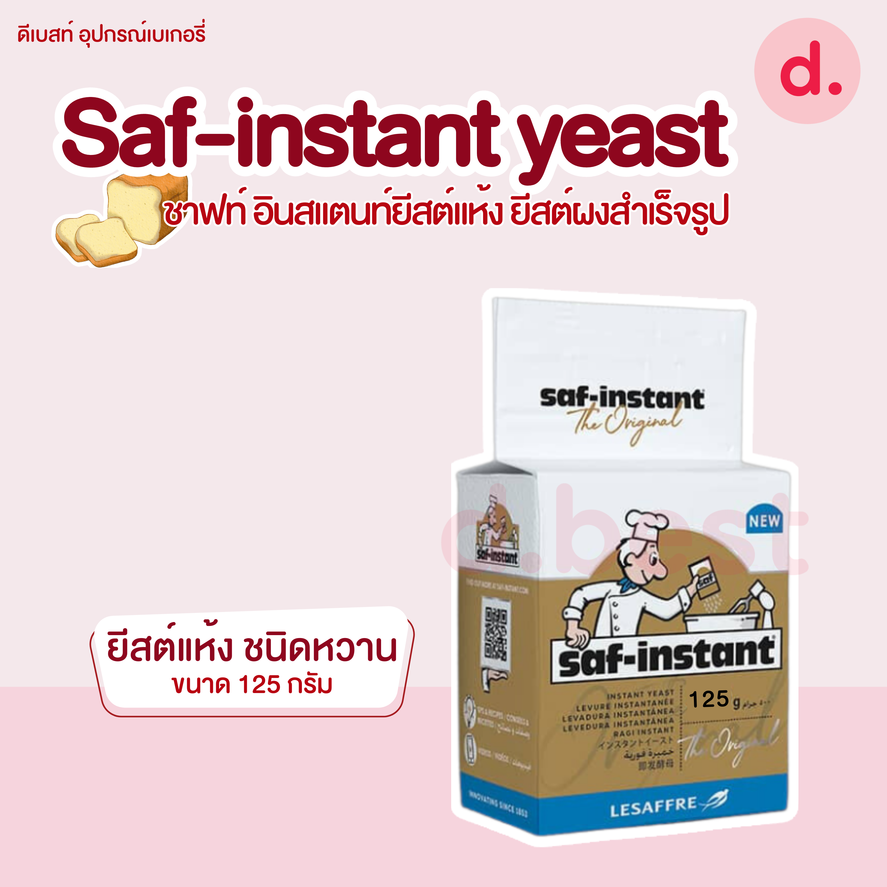 Saf-instant yeast ชาฟท์ อินสแตนท์ยีสต์แห้ง ยีสต์ผงสำเร็จรูป