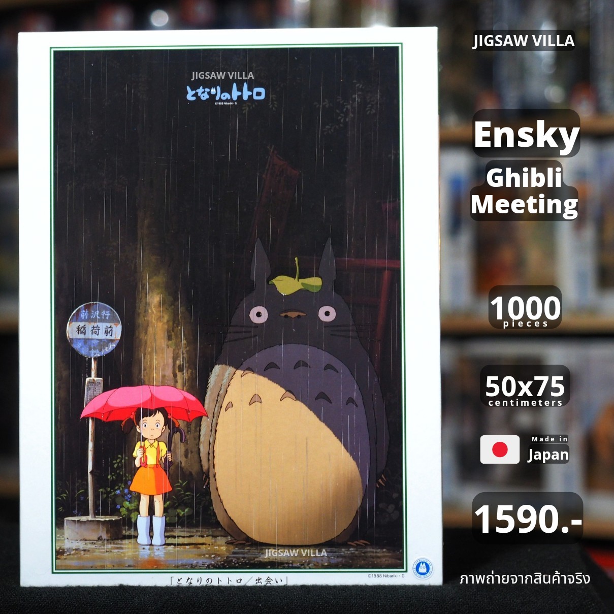 Ensky - (Artbox) - Ghibli : Meeting… 1000 pcs.