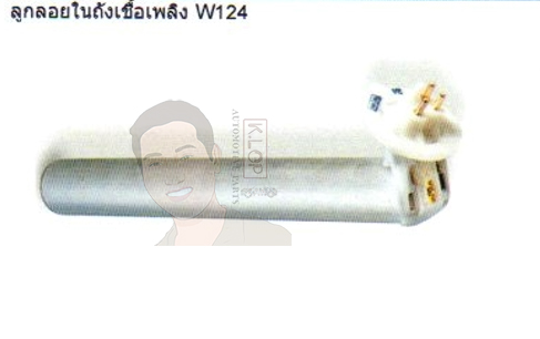 ลูกลอย-ในถังเชื้อเพลิง BENZ W124 (Continental VDO)