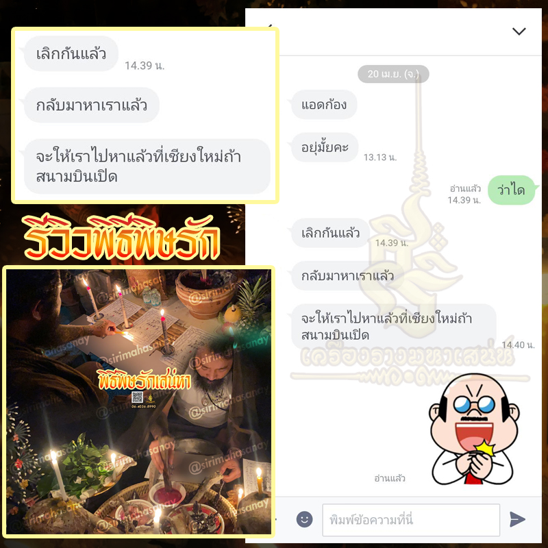 พิธีพิษรัก (ทำเสน่ห์สายอิสลาม) อาจารย์เดี่ยว สุทธิกาโร สำนักสักยันต์เข็มเสน่ห์บูรพา