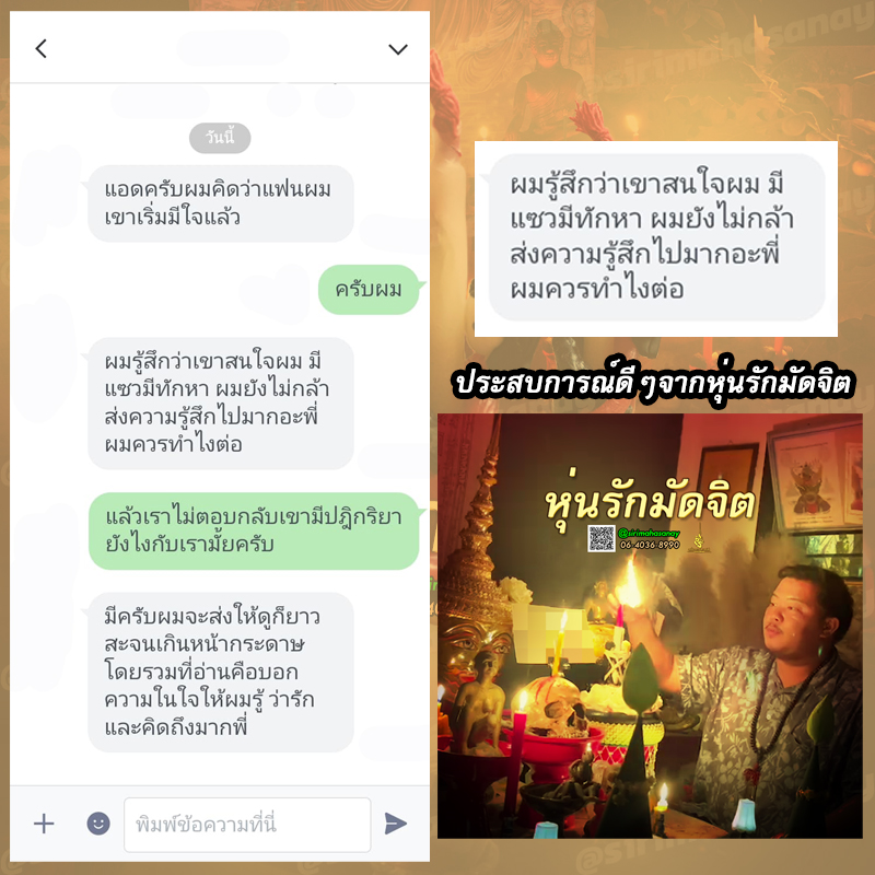 พิธีหุ่นรักมัดจิต อาจารย์เสก สำนักสักยันต์ป๋ารมีเศรษฐีเรือนคำ