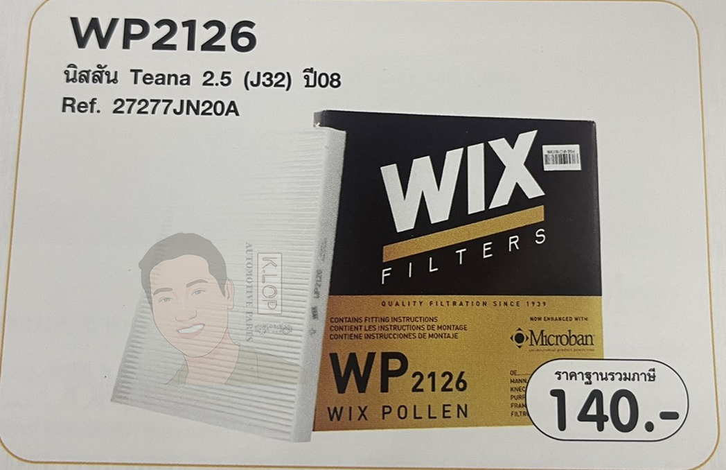 WP2126 กรองแอร์ WIX (Nissan Teana 2.5 (J32) ปี08) เทคโนโลยีอเมริกา