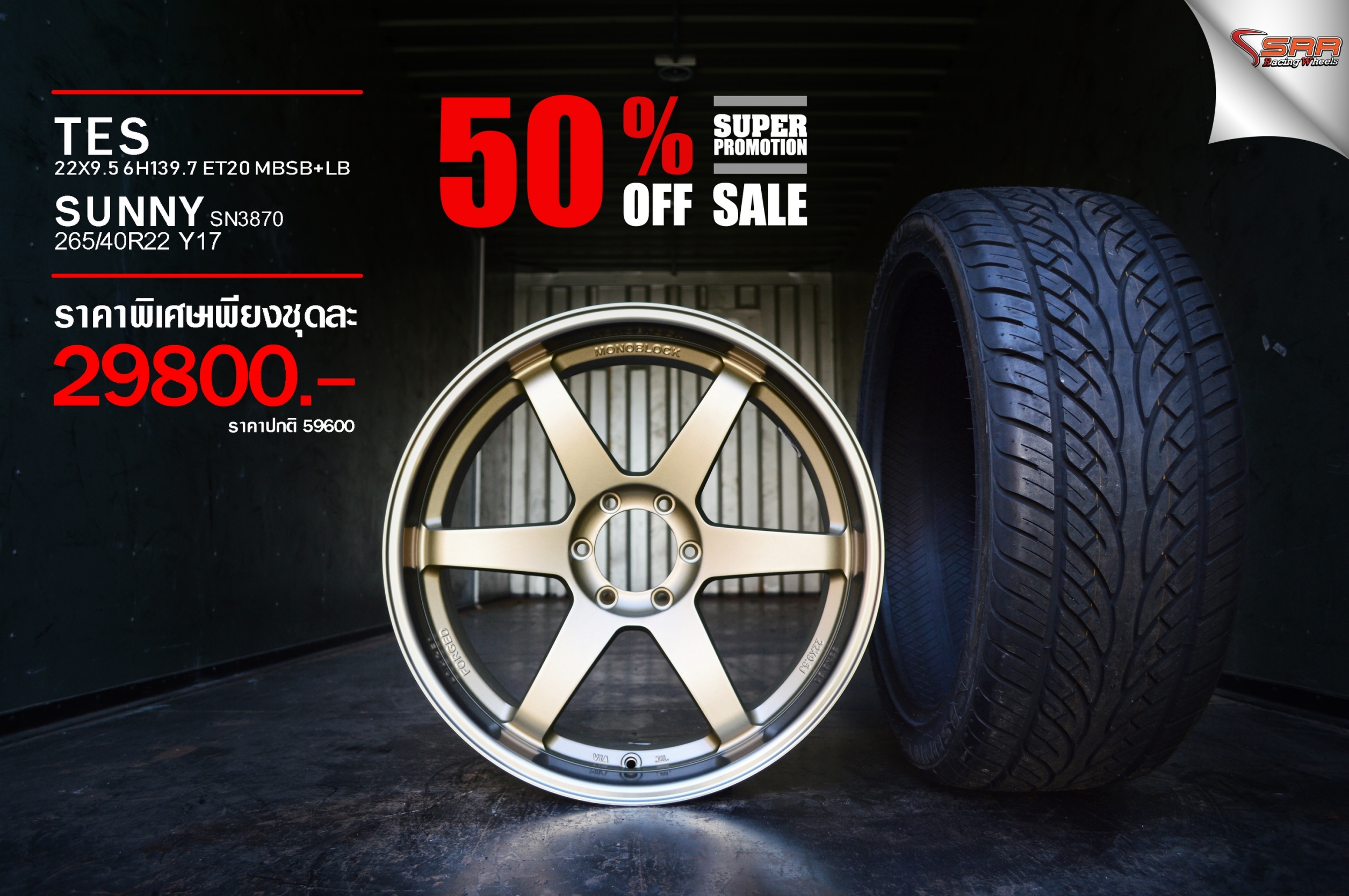 ล้อแม็กซ์ TE37 ขอบ22 โปรโมชั่นพร้อมยาง ชุดละ 29,800 บาท