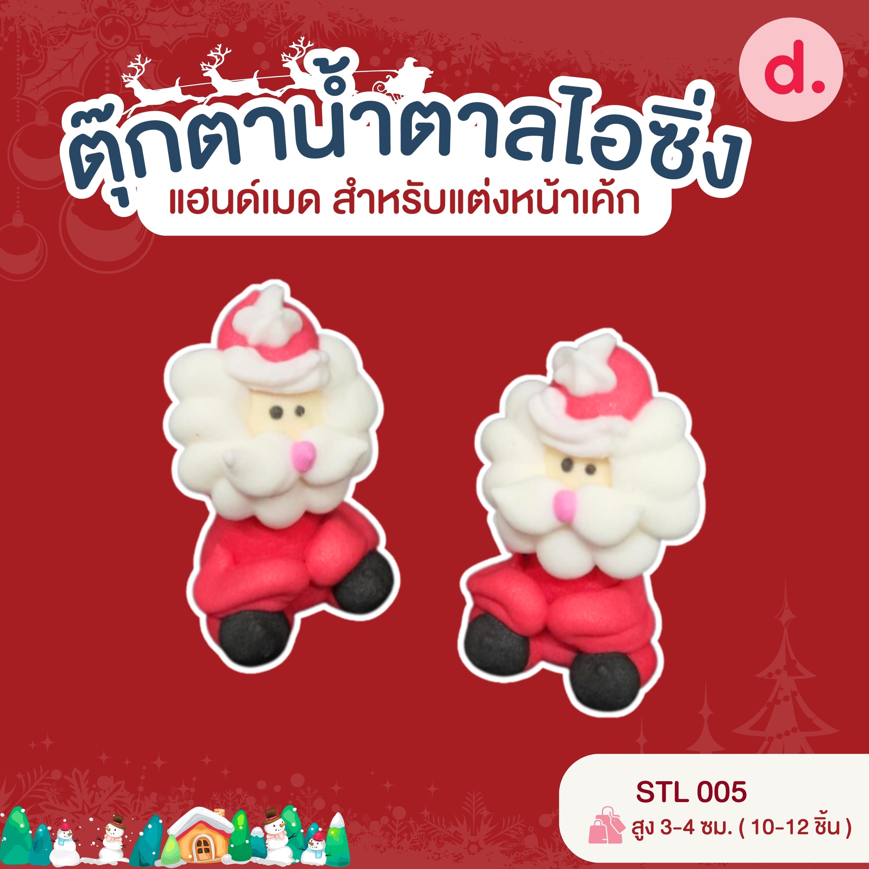 ตุ๊กตาน้ำตาลไอซิ่ง แฮนด์เมด สำหรับแต่งหน้าเค้ก ชุดคริสต์มาส 02