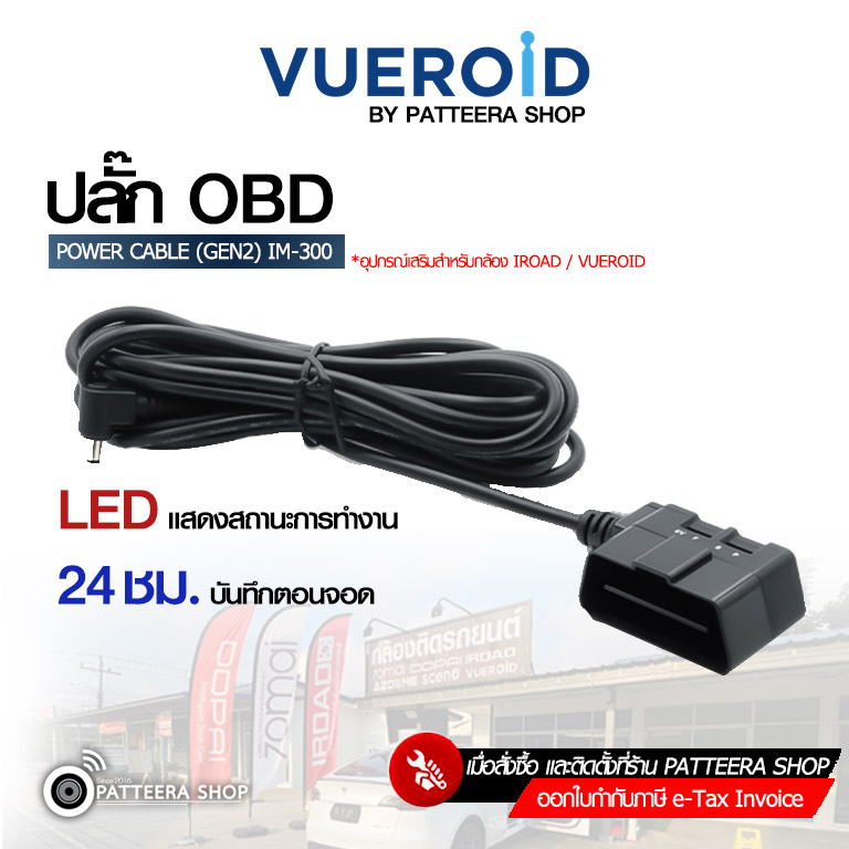 vueroid POWER OBD2 ปลั๊กสำหรับกล้อง VUEROID / IROAD