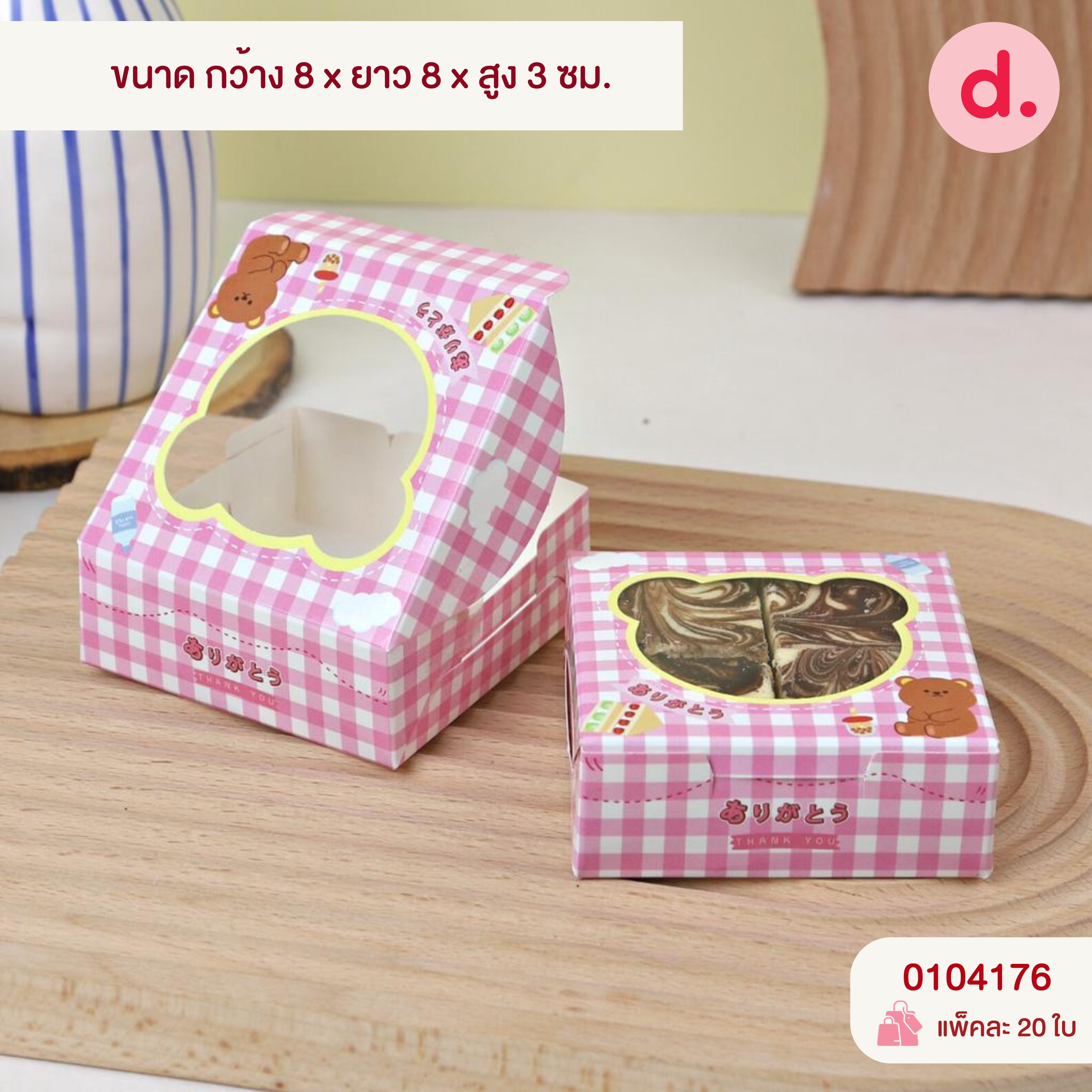 กล่องบราวนี่ 1 ชิ้น พิมพ์ลาย กล่องขนมเปี๊ยะ, ของขวัญ, ของชำร่วย,เครื่องประดับ