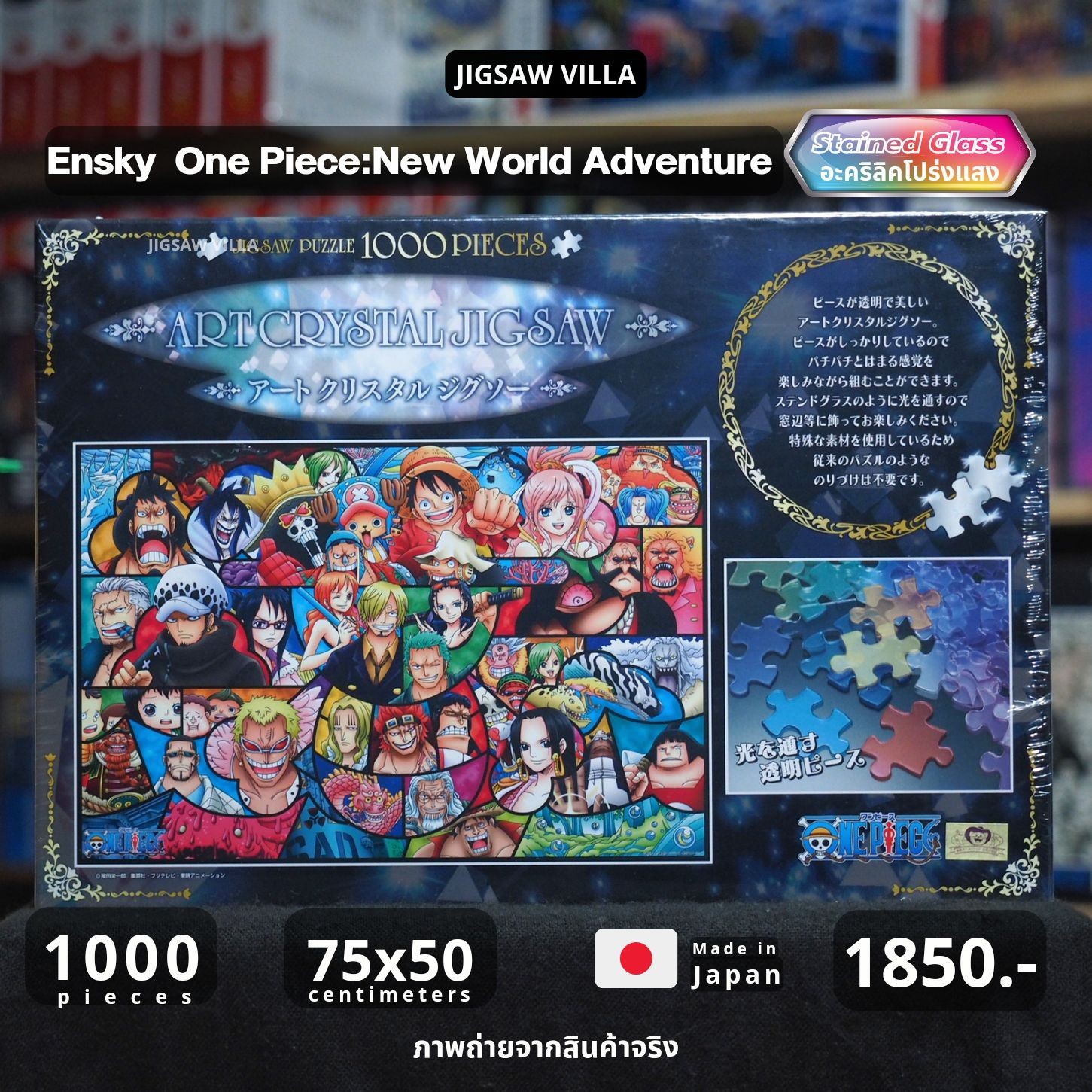 Ensky - One Piece : New World Adventure (Stained Glass) 1000 pcs.