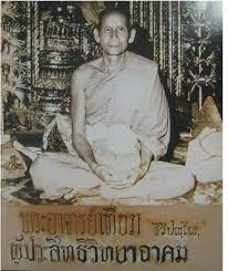 เหรียญกลมหันข้าง หลังจารลายมือหลวงพ่อเทียม เนื้อเงิน ปี 2518 หลวงปู่เทียม วัดกษัตราธิราช 1 ใน 310 เหรียญ
