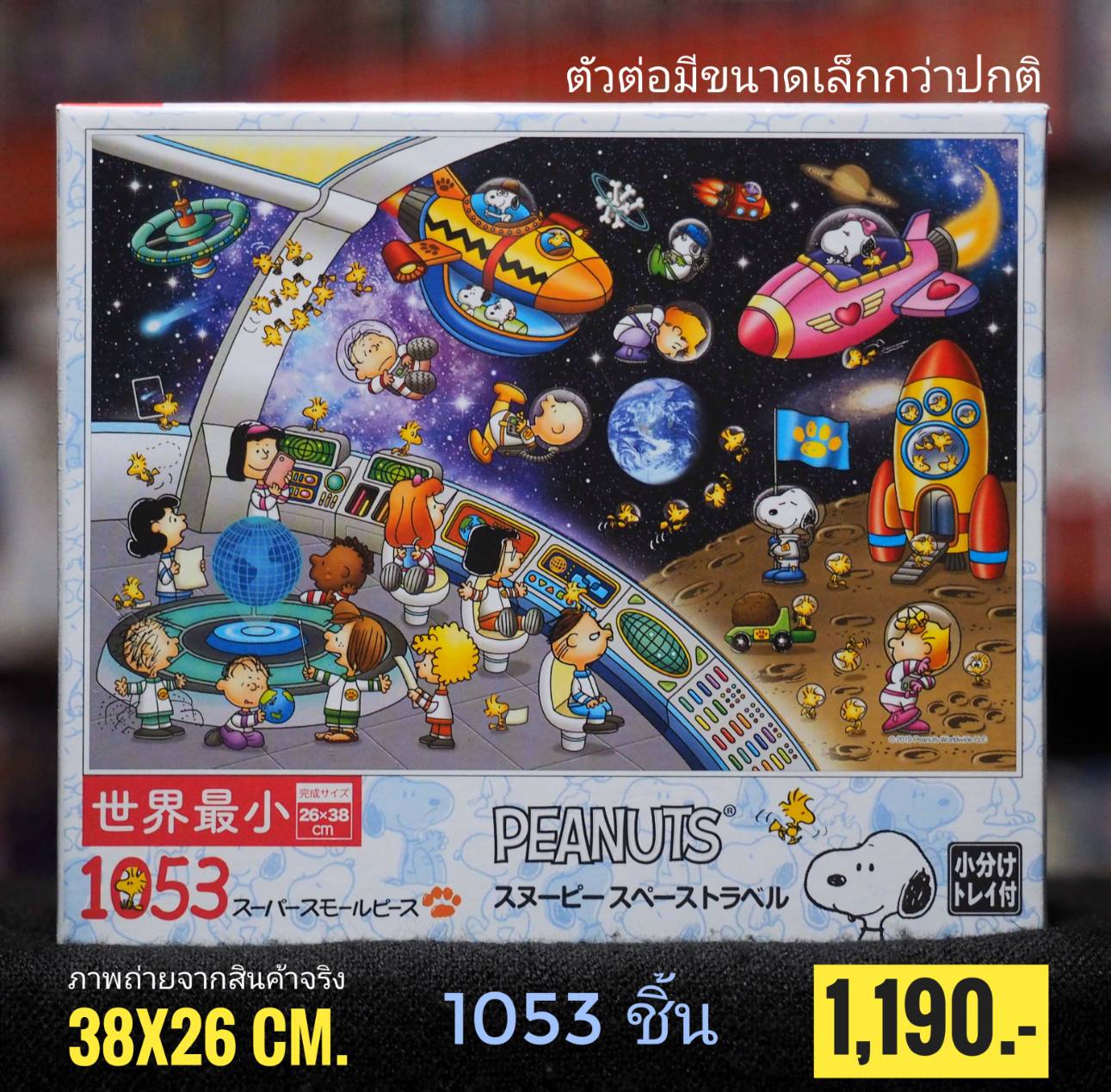 Epoch - Peanuts : Snoopy's Space Travel (Gyutto Size) 1053 pcs.