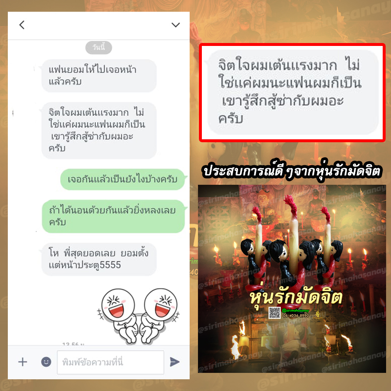 พิธีหุ่นรักมัดจิต อาจารย์เสก สำนักสักยันต์ป๋ารมีเศรษฐีเรือนคำ