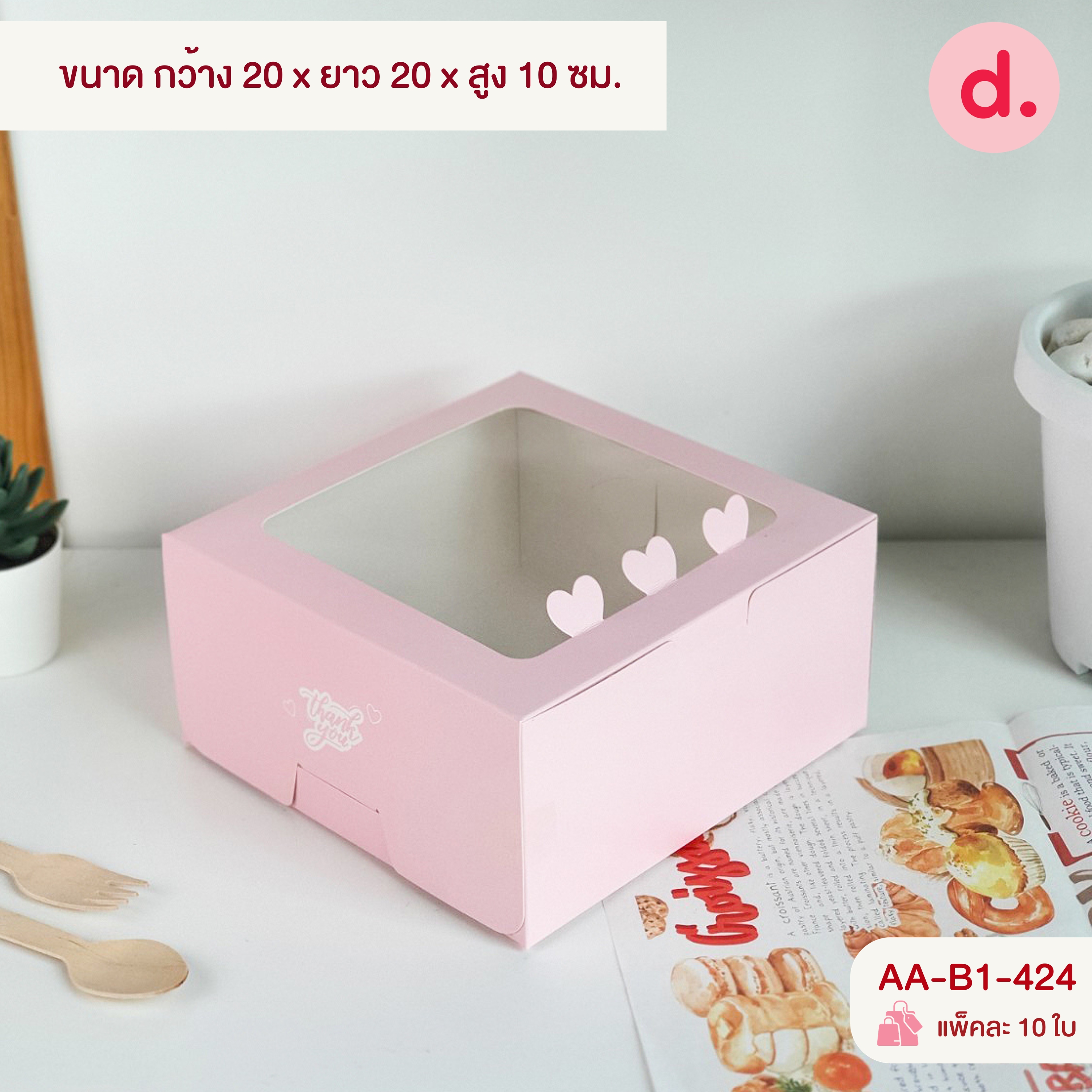 กล่องเค้ก 1 ปอนด์ ทรงปกติ (พิมพ์ลาย - ไม่พิมพ์ลาย)