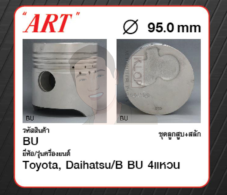 ชุดลูกสูบ ART+สลักพร้อมแหวน BU 4แหวน Dyna BU2# (1 ชุด มี 4 ลูก)