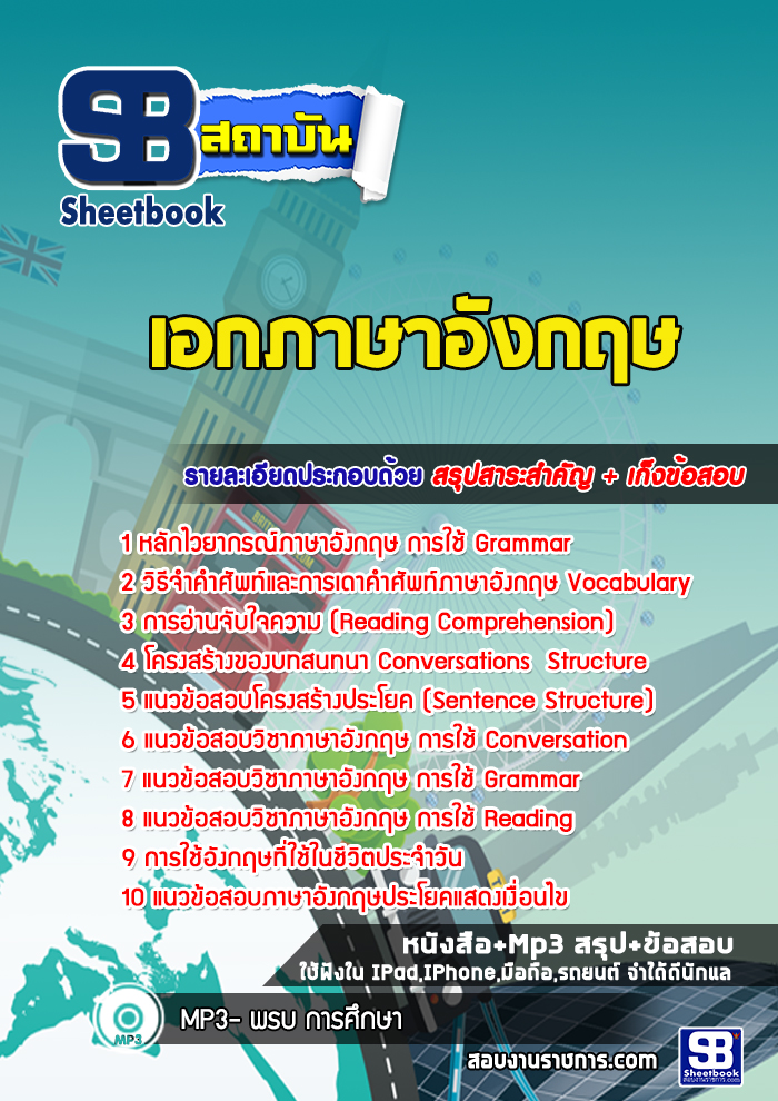 แนวข้อสอบเอกภาษาอังกฤษ สพฐ