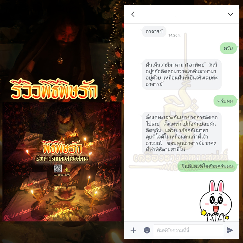 พิธีพิษรัก (ทำเสน่ห์สายอิสลาม) อาจารย์เดี่ยว สุทธิกาโร สำนักสักยันต์เข็มเสน่ห์บูรพา